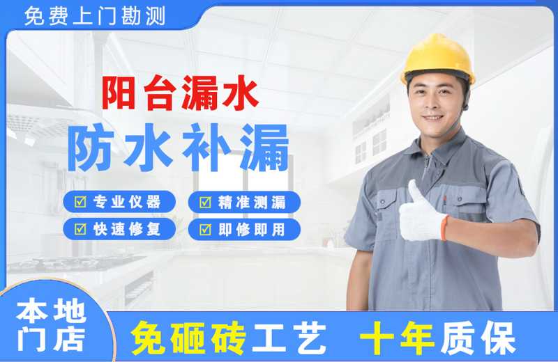 阿鲁科尔沁旗阳台漏水维修