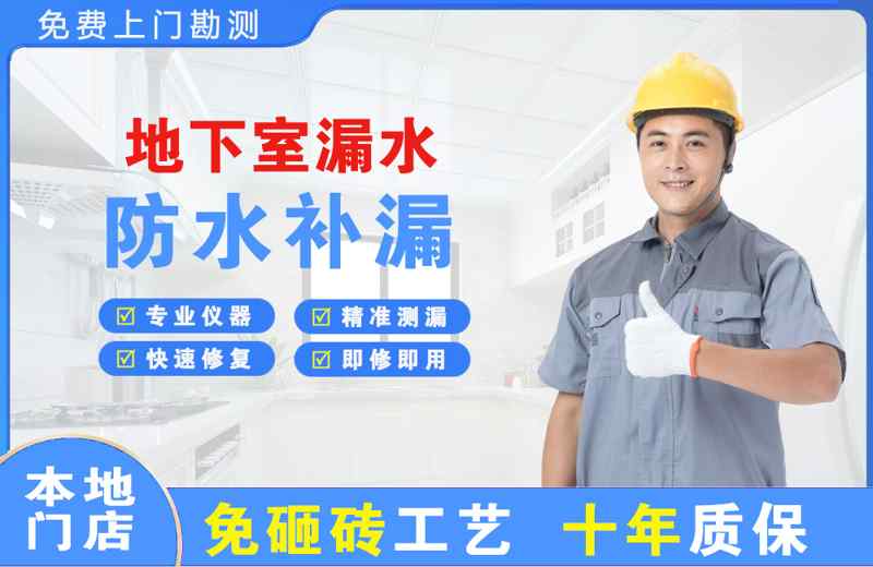 阿鲁科尔沁旗地下室漏水维修