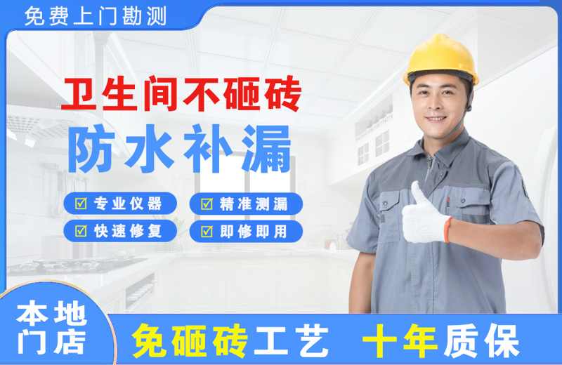 阿鲁科尔沁旗卫生间不砸砖修补漏水